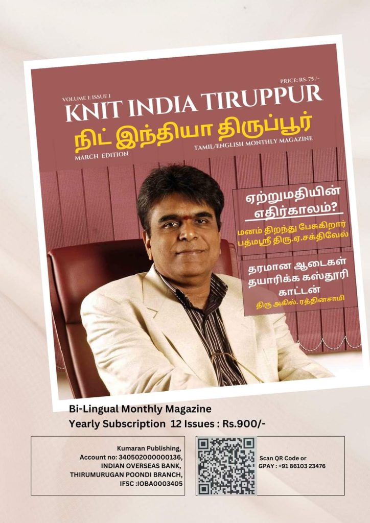 Knit India Tiruppur Volume 1 Issue 1